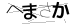 CAPTCHA